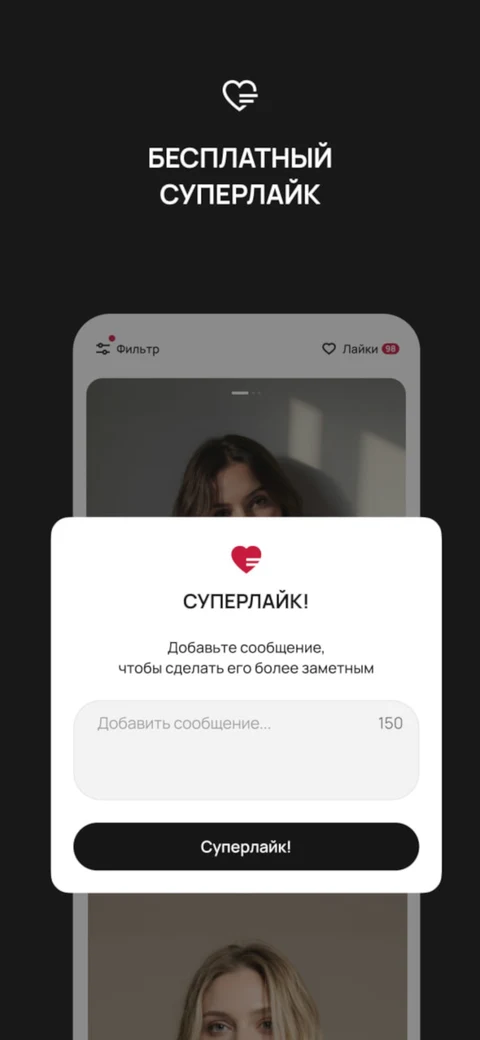 Фитиль: Суперлайк с сообщением