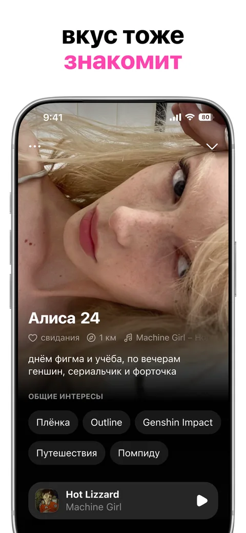 Пульс: Профиль, интересы и музыка