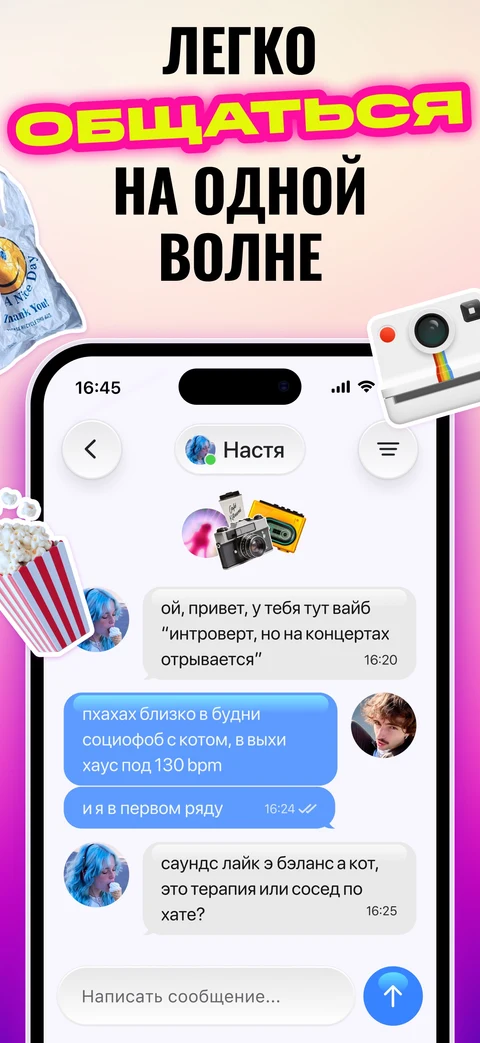 Vibe: Переписка после мэтча