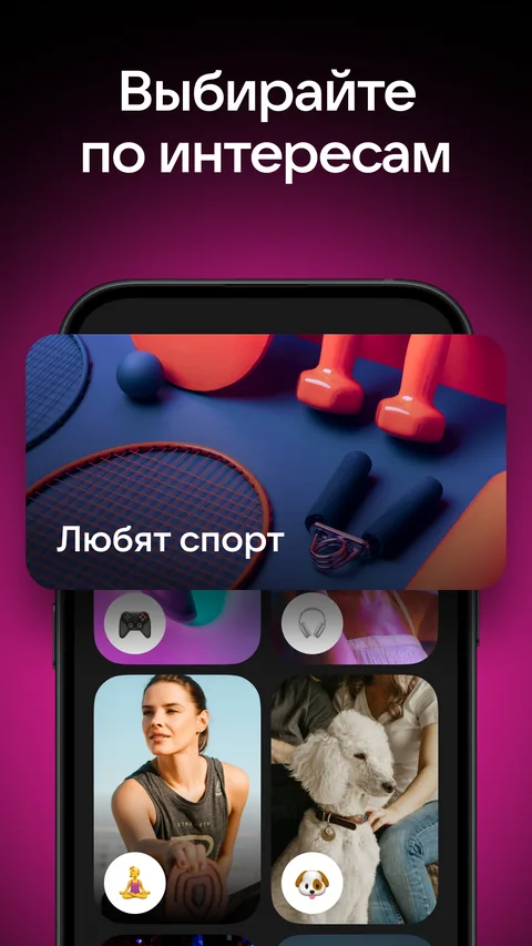 VK Знакомства: Подборки по интересам