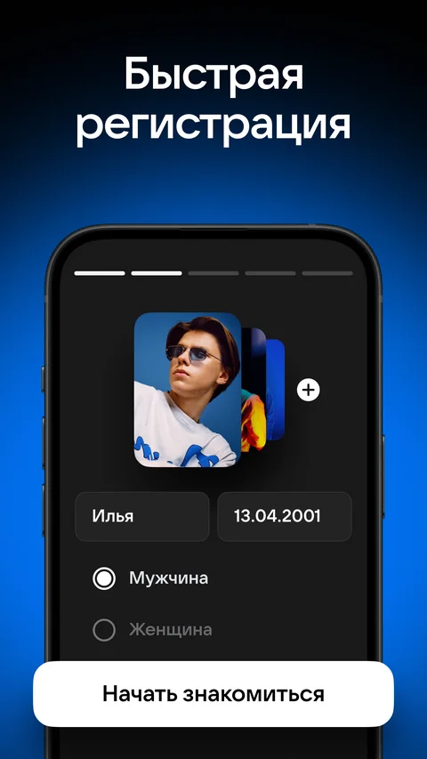 VK Знакомства: Регистрация